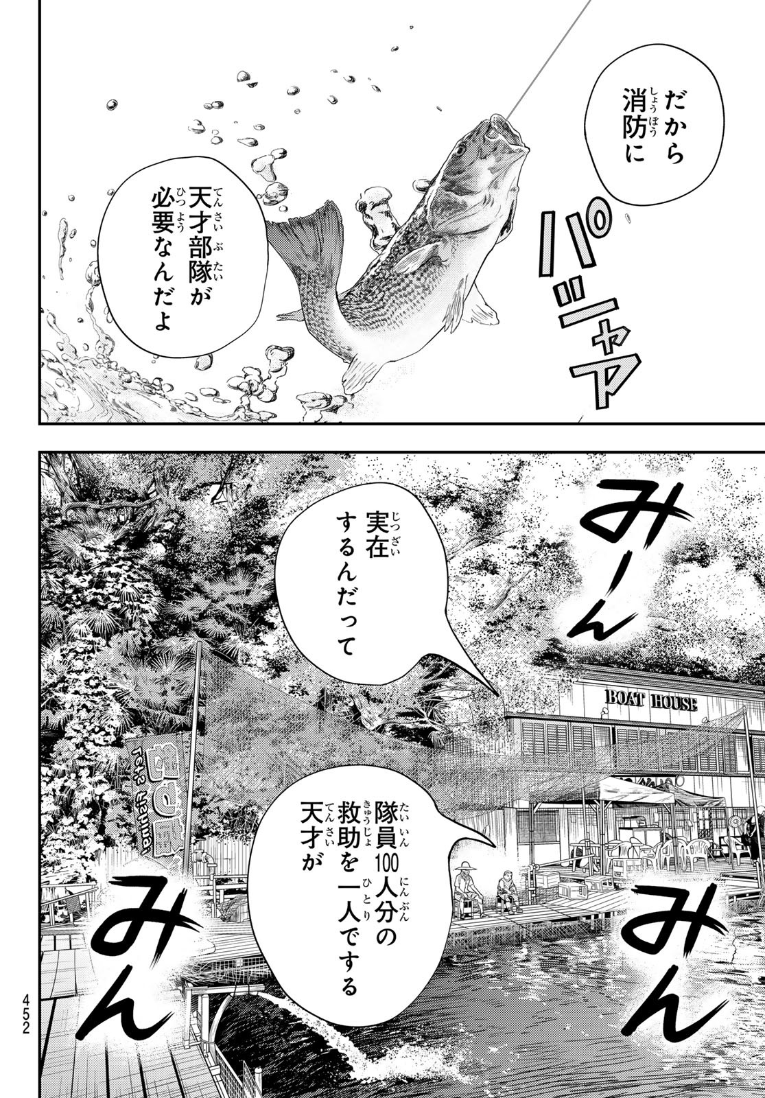 め組の大吾 第41話 - Page 26