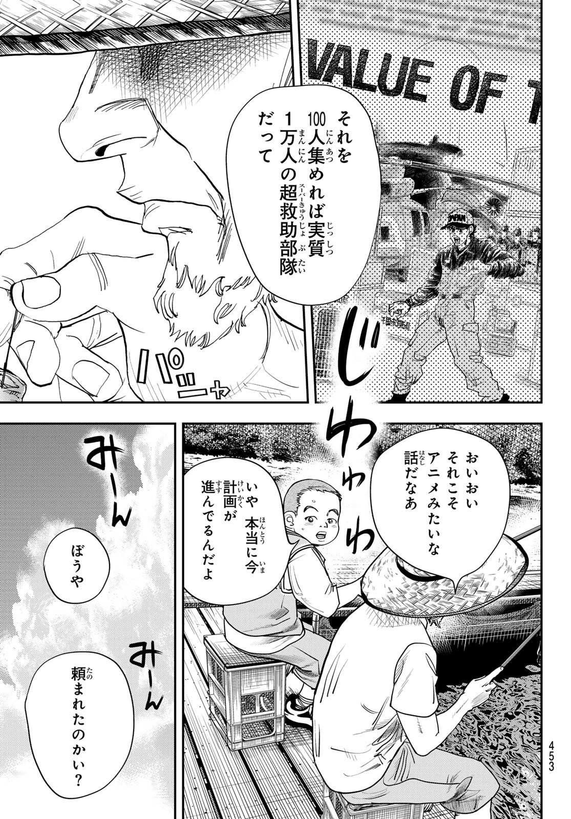 め組の大吾 第41話 - Page 27