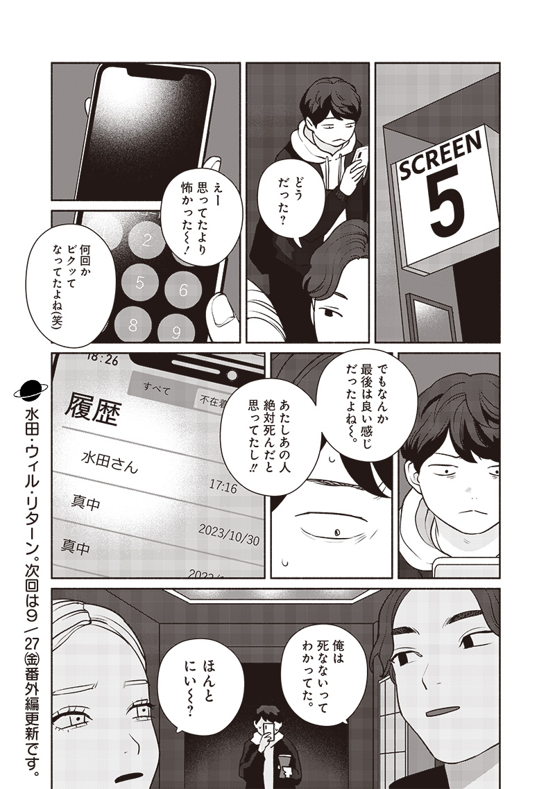 巡る遊星 第6話 - Page 22