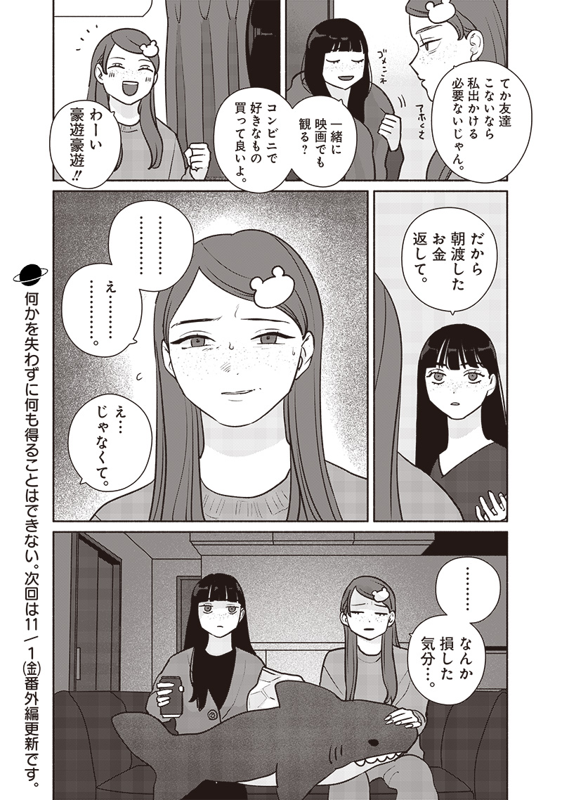 巡る遊星 第7話 - Page 22