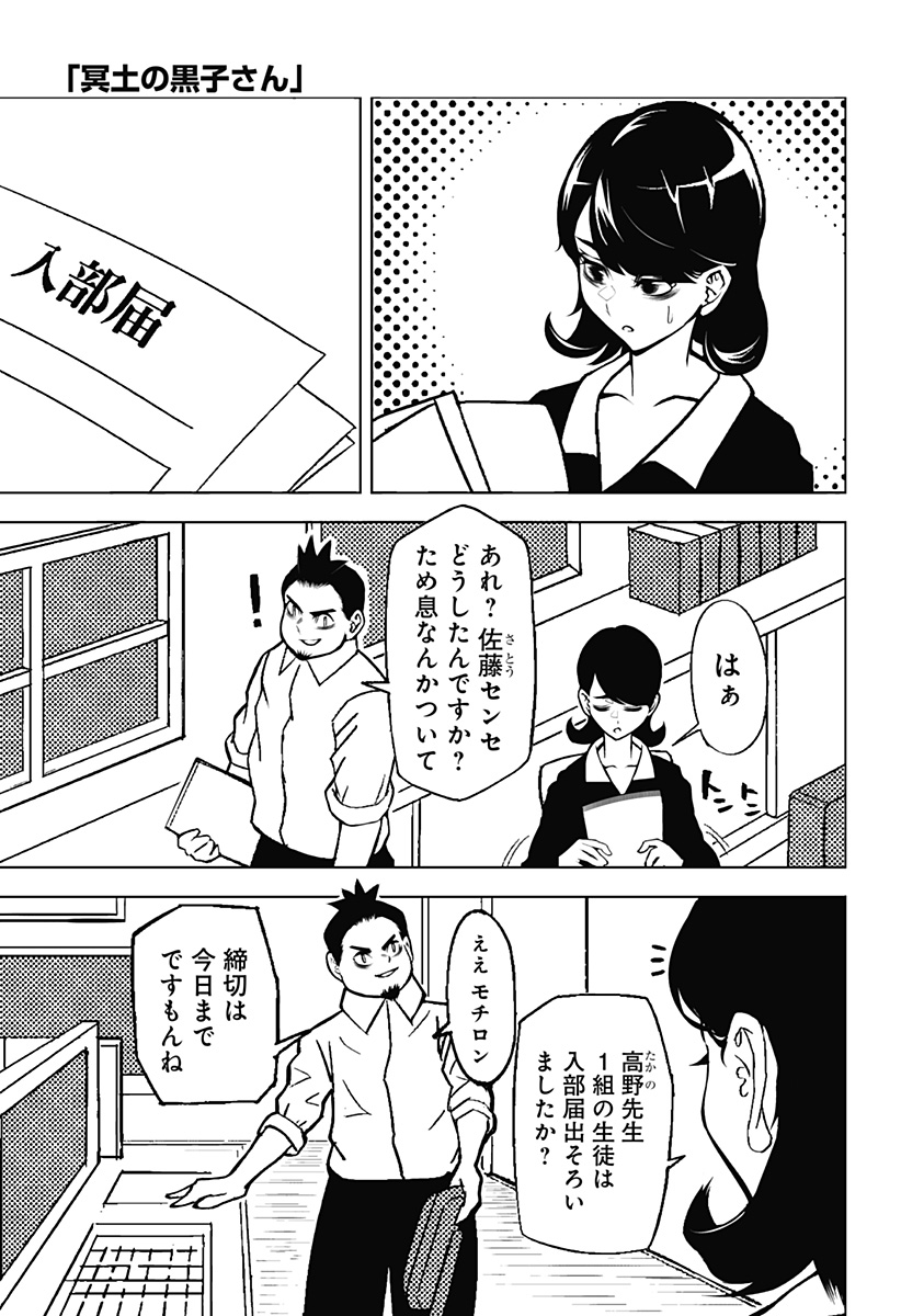 冥土の黒子さん 第9話 - Page 1