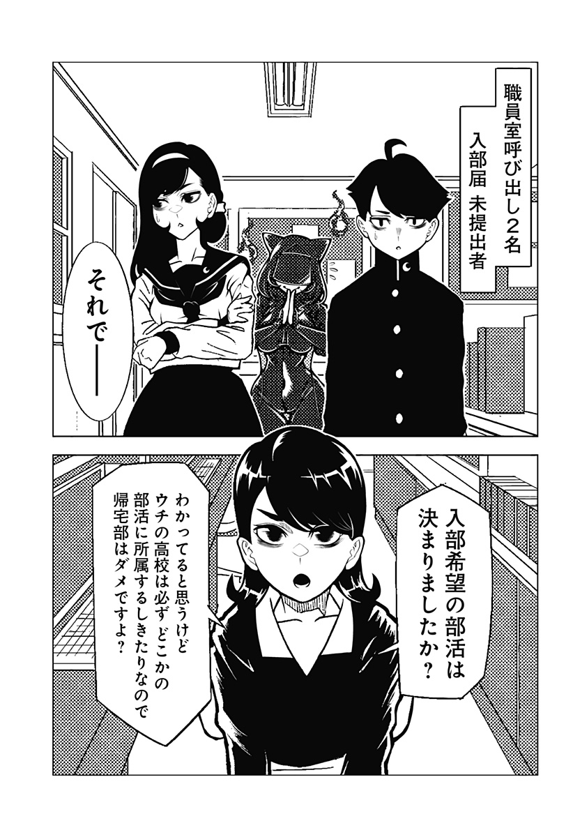 冥土の黒子さん 第9話 - Page 5