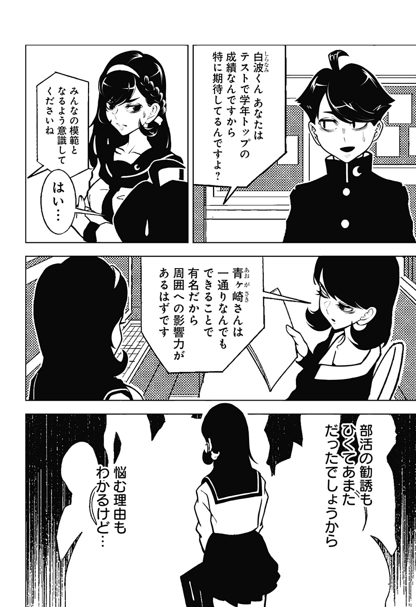 冥土の黒子さん 第9話 - Page 6