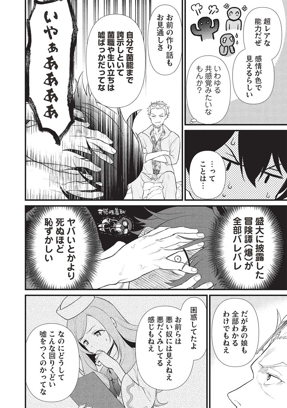 迷宮メトロ ～目覚めたら最強職だったのでシマリスを連れて新世界を歩く～ 第40話 - Page 16