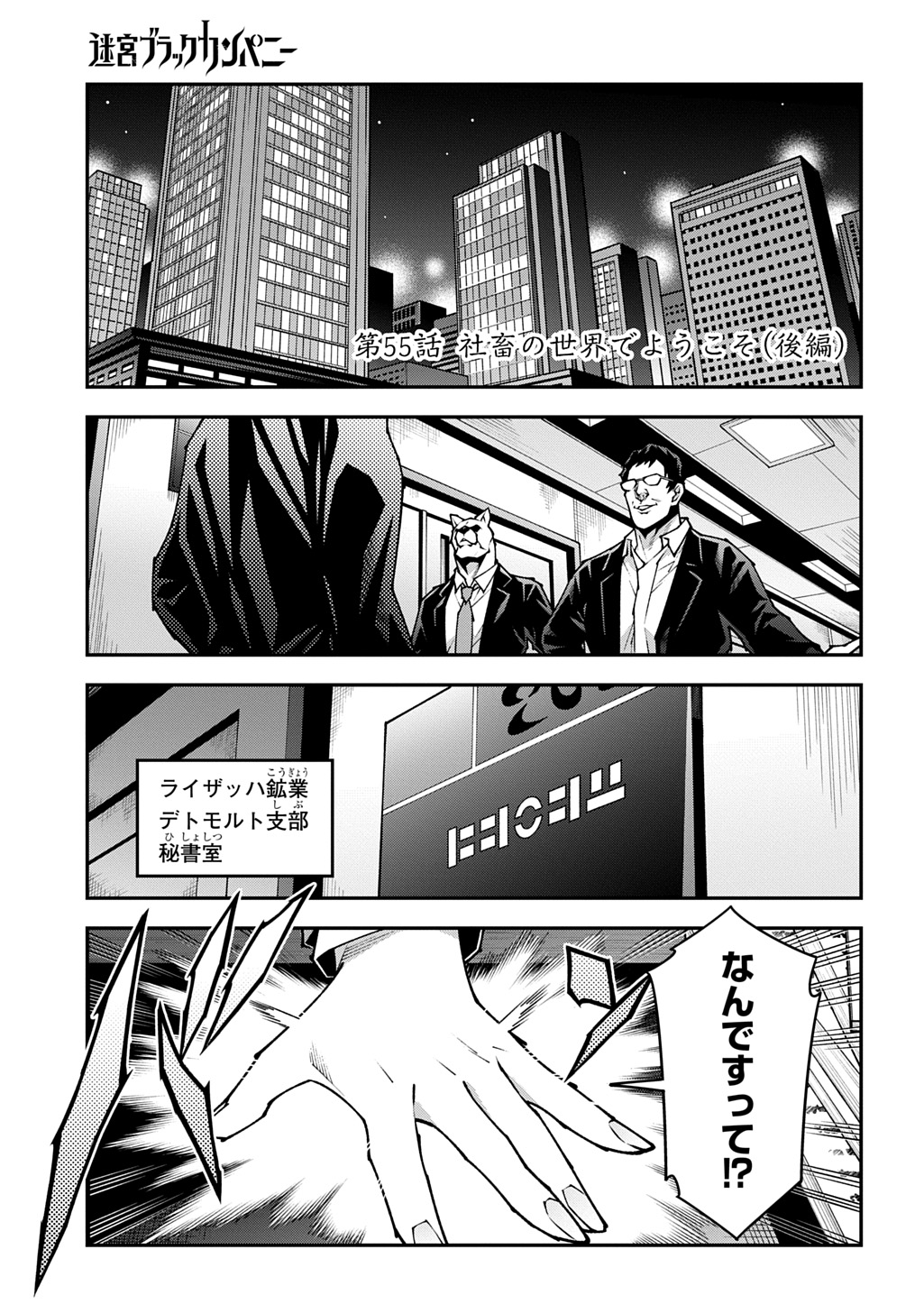 迷宮ブラックカンパニー 第55.5話 - Page 1