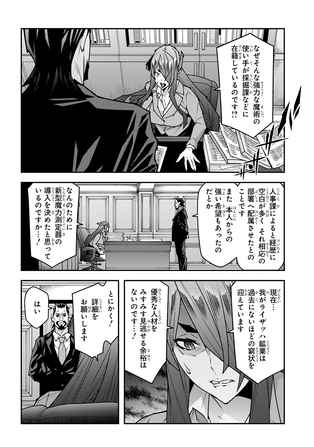 迷宮ブラックカンパニー 第55.5話 - Page 2