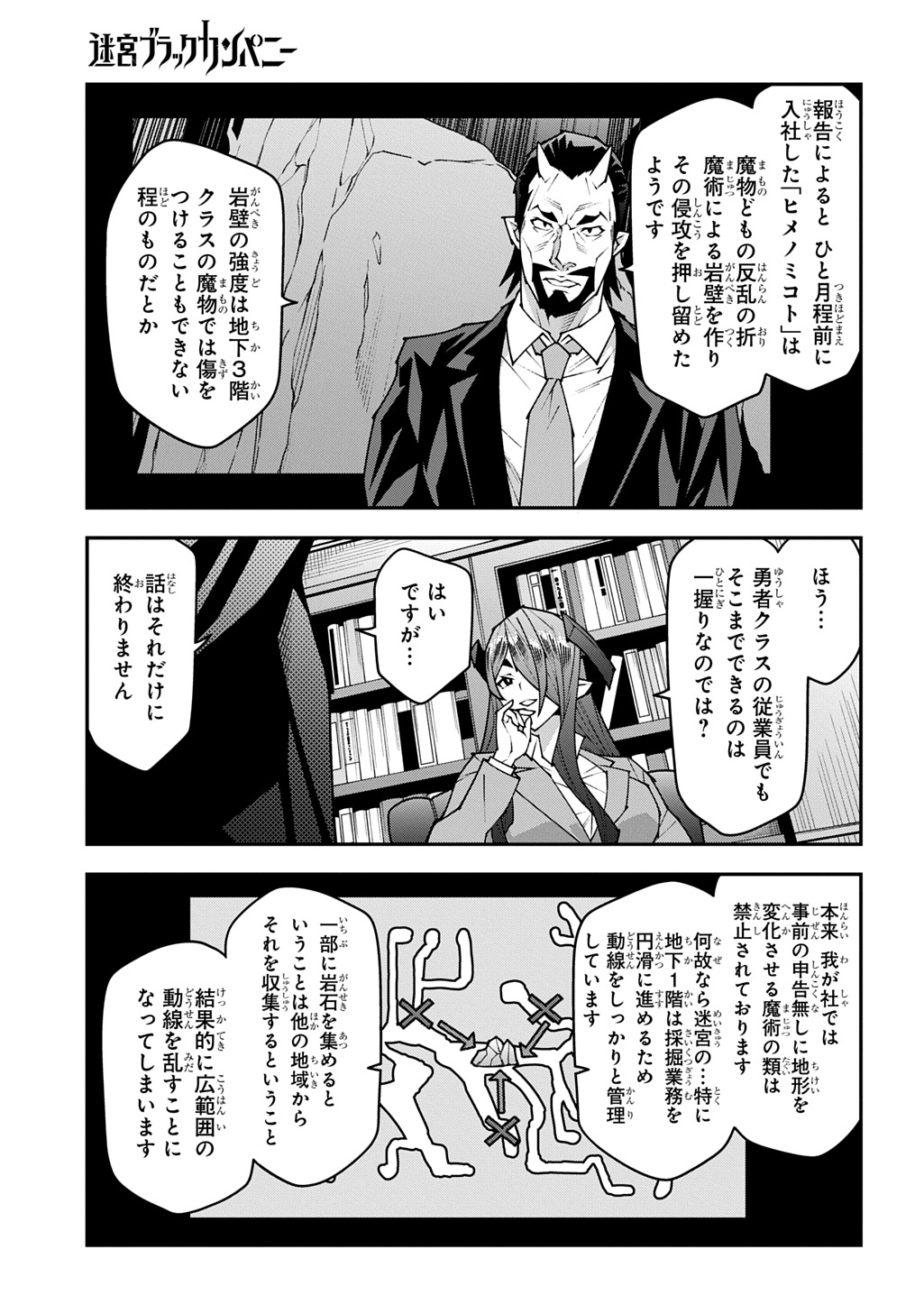 迷宮ブラックカンパニー 第55.5話 - Page 3