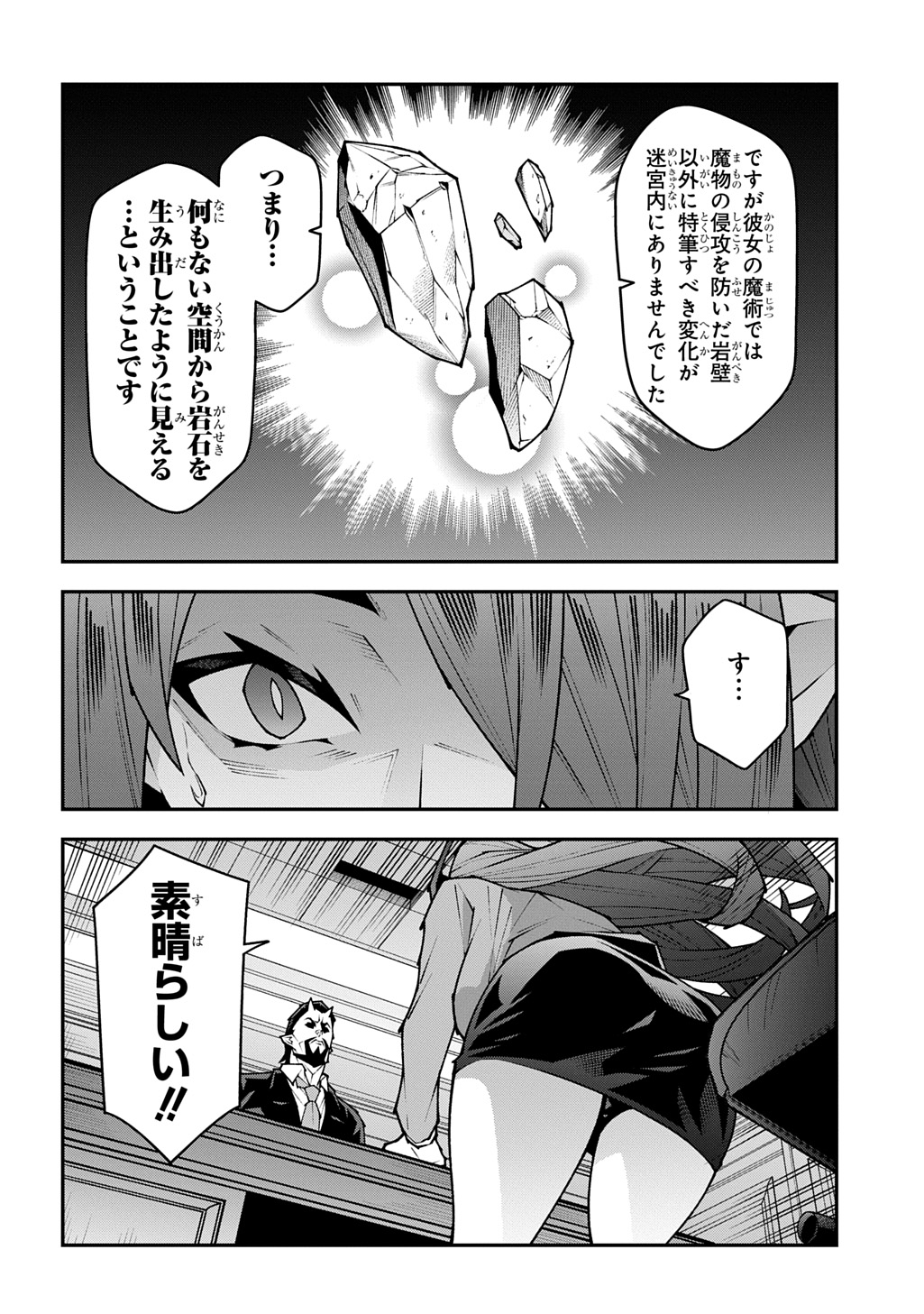 迷宮ブラックカンパニー 第55.5話 - Page 4