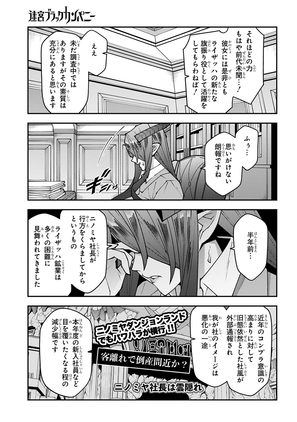 迷宮ブラックカンパニー 第55.5話 - Page 5