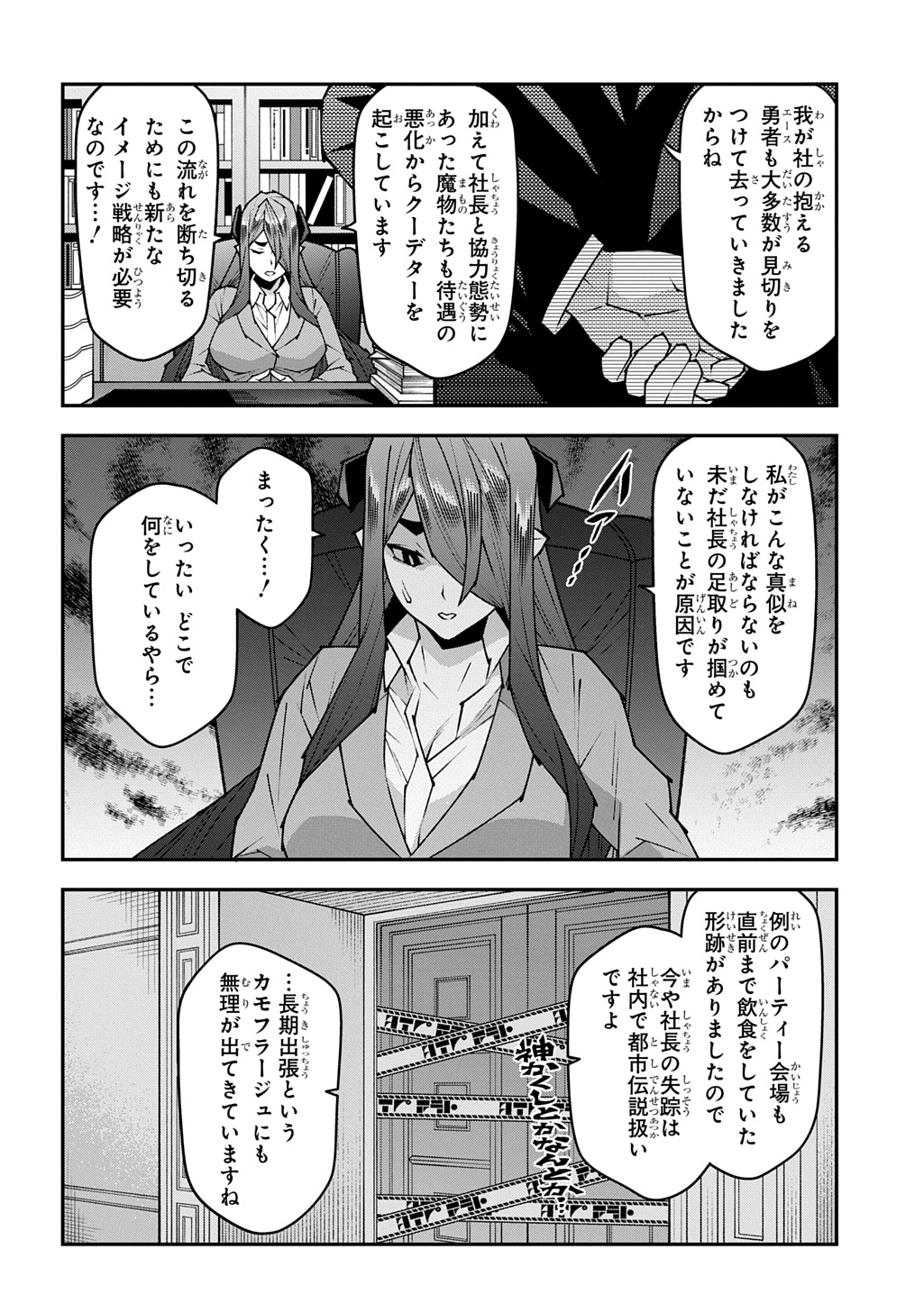 迷宮ブラックカンパニー 第55.5話 - Page 6