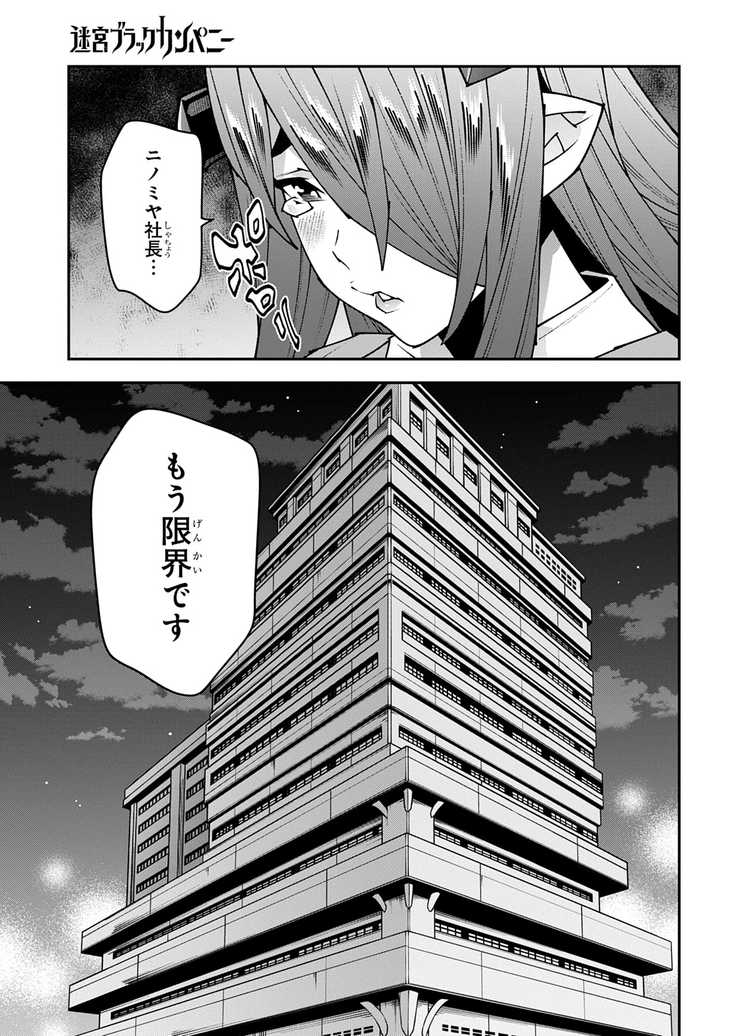 迷宮ブラックカンパニー 第55.5話 - Page 7