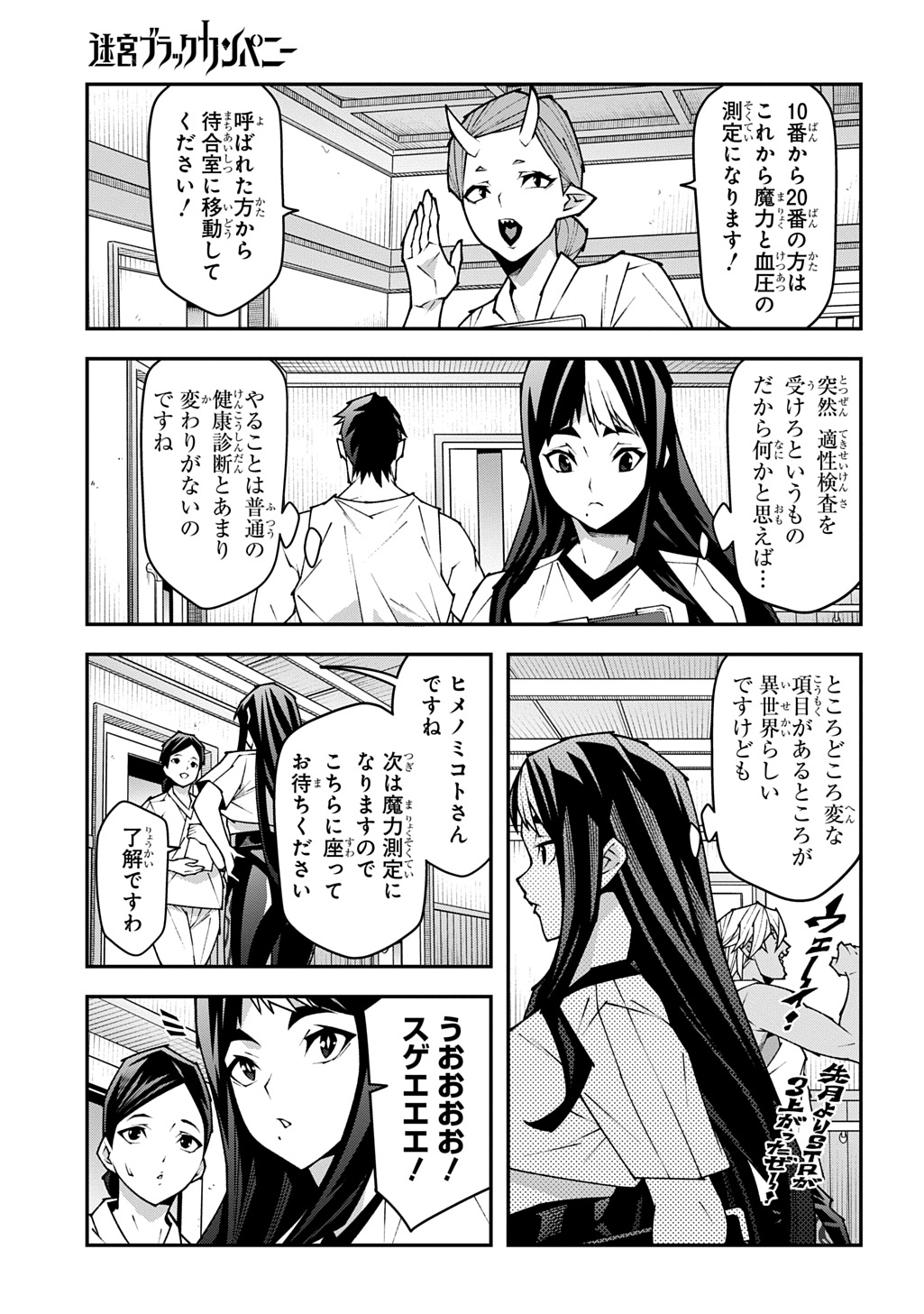 迷宮ブラックカンパニー 第55.5話 - Page 9