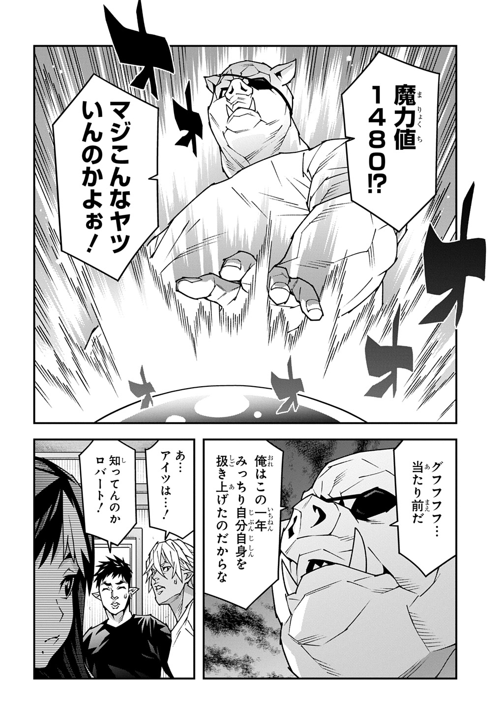 迷宮ブラックカンパニー 第55.5話 - Page 10