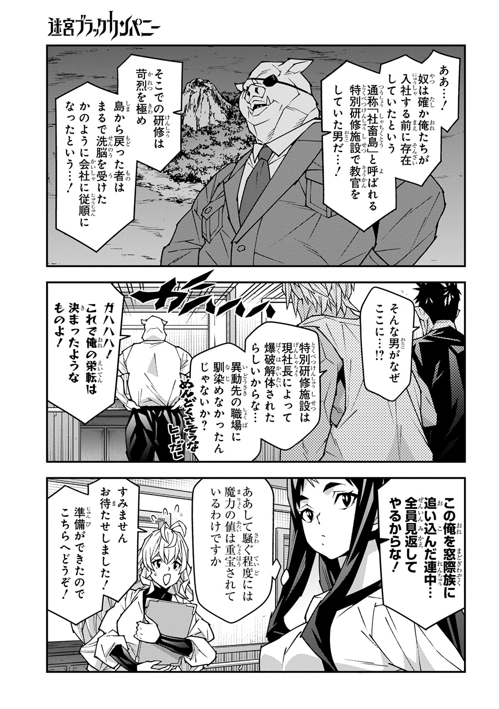 迷宮ブラックカンパニー 第55.5話 - Page 11