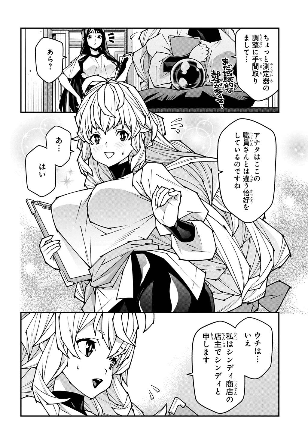 迷宮ブラックカンパニー 第55.5話 - Page 12