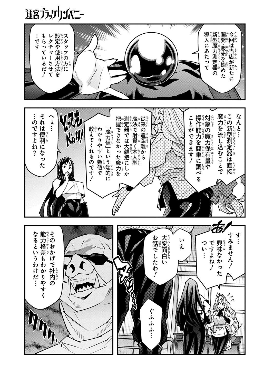 迷宮ブラックカンパニー 第55.5話 - Page 13