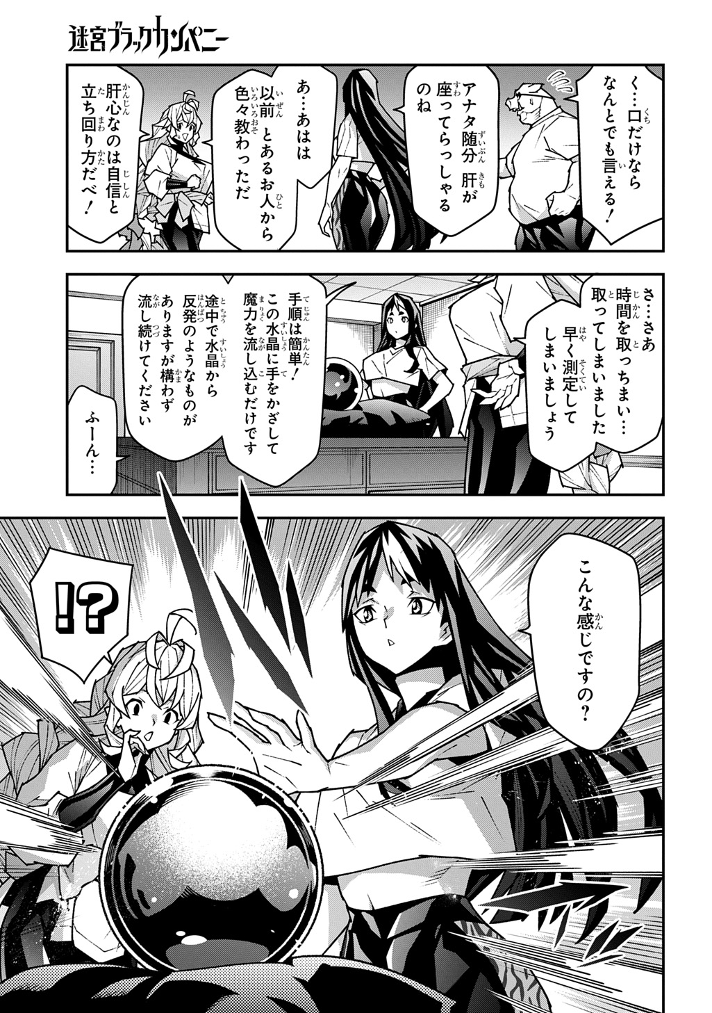 迷宮ブラックカンパニー 第55.5話 - Page 15