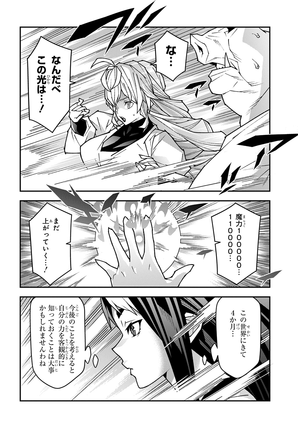 迷宮ブラックカンパニー 第55.5話 - Page 16