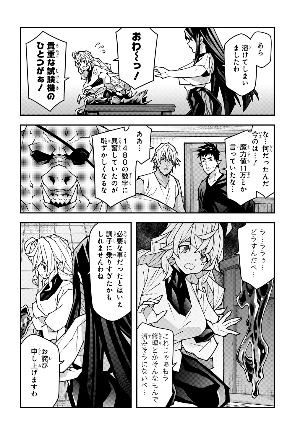 迷宮ブラックカンパニー 第55.5話 - Page 18