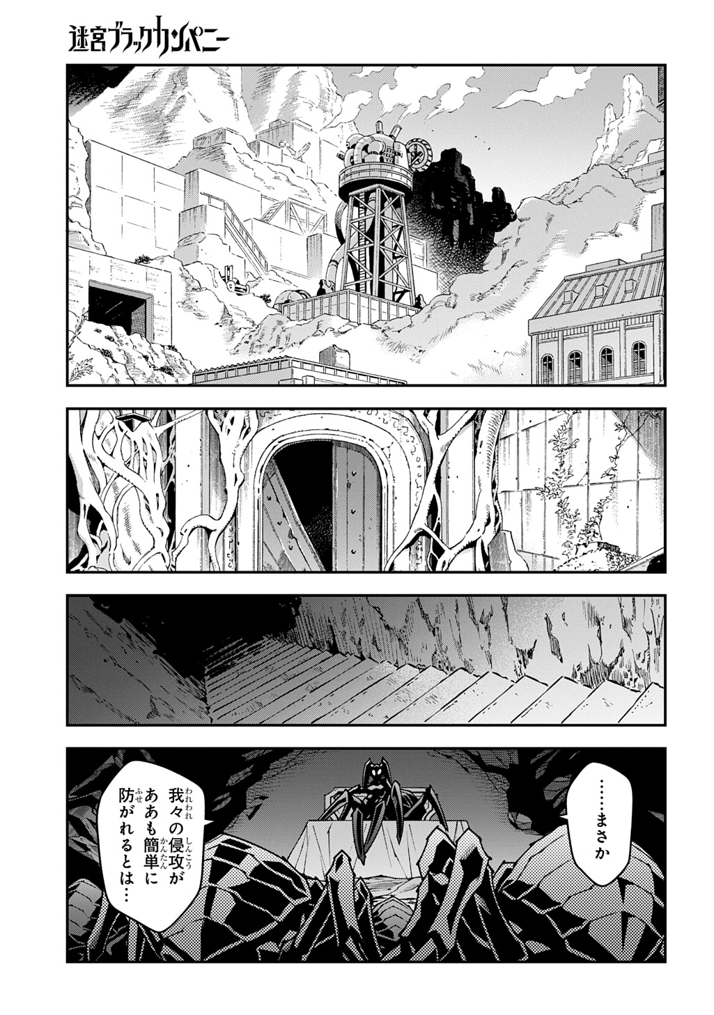 迷宮ブラックカンパニー 第55.5話 - Page 21