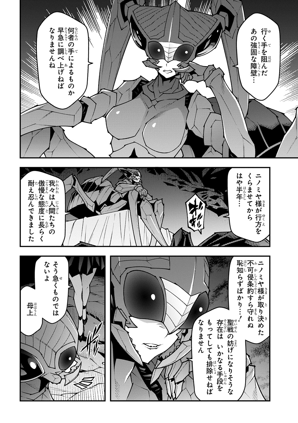 迷宮ブラックカンパニー 第55.5話 - Page 22