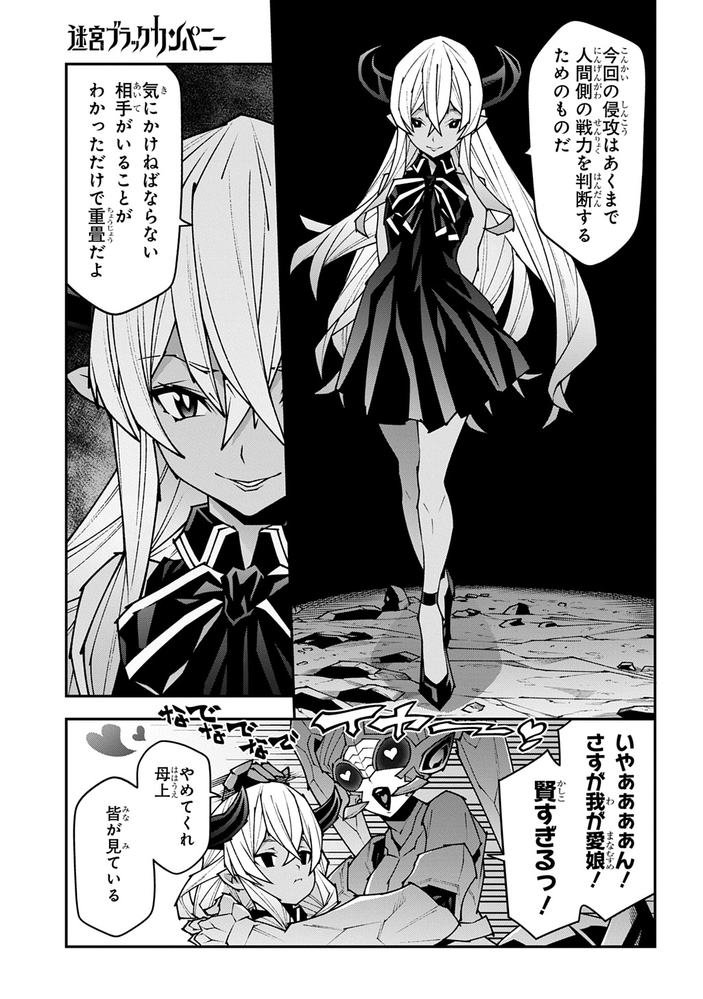 迷宮ブラックカンパニー 第55.5話 - Page 23