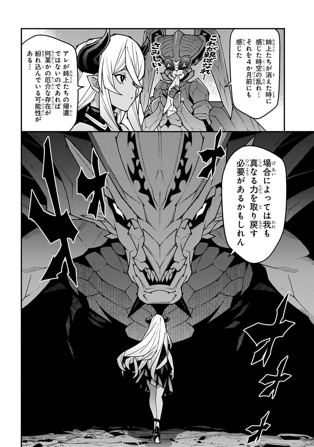 迷宮ブラックカンパニー 第55.5話 - Page 24