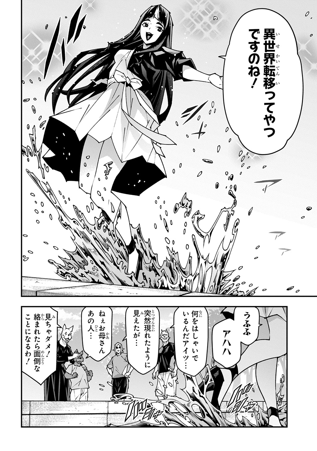 迷宮ブラックカンパニー 第55話 - Page 4