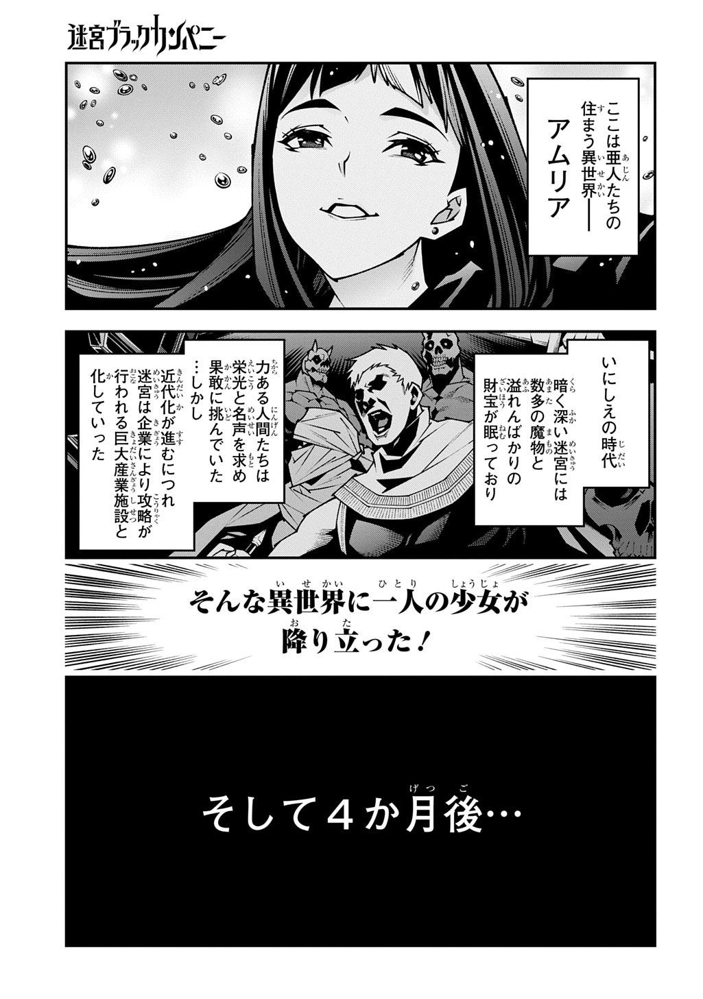 迷宮ブラックカンパニー 第55話 - Page 5