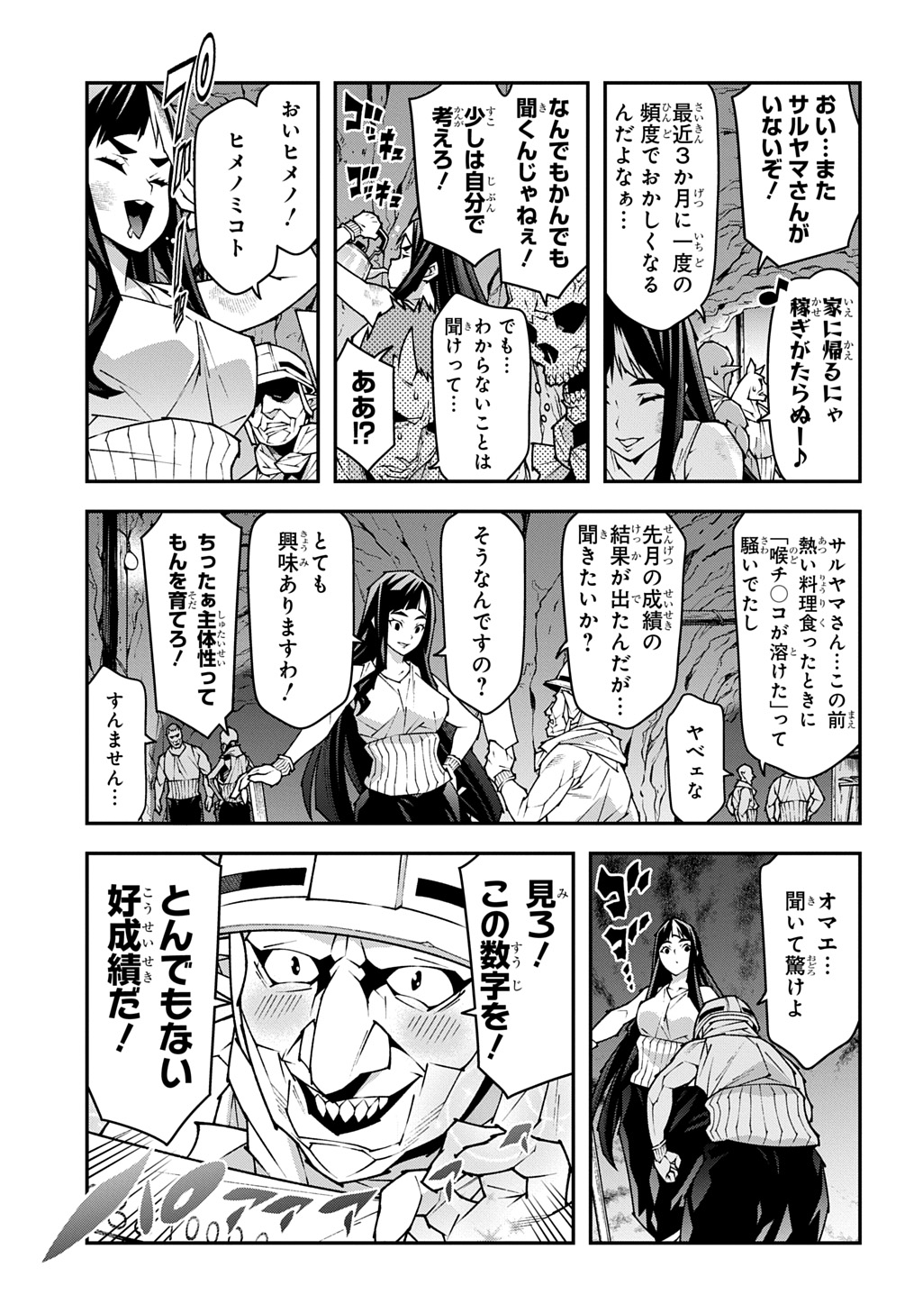 迷宮ブラックカンパニー 第55話 - Page 7