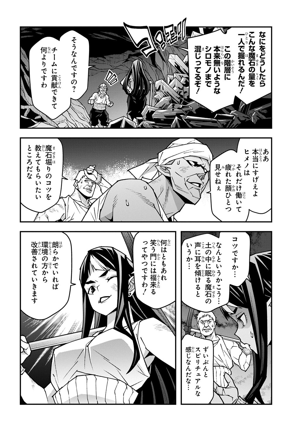 迷宮ブラックカンパニー 第55話 - Page 8