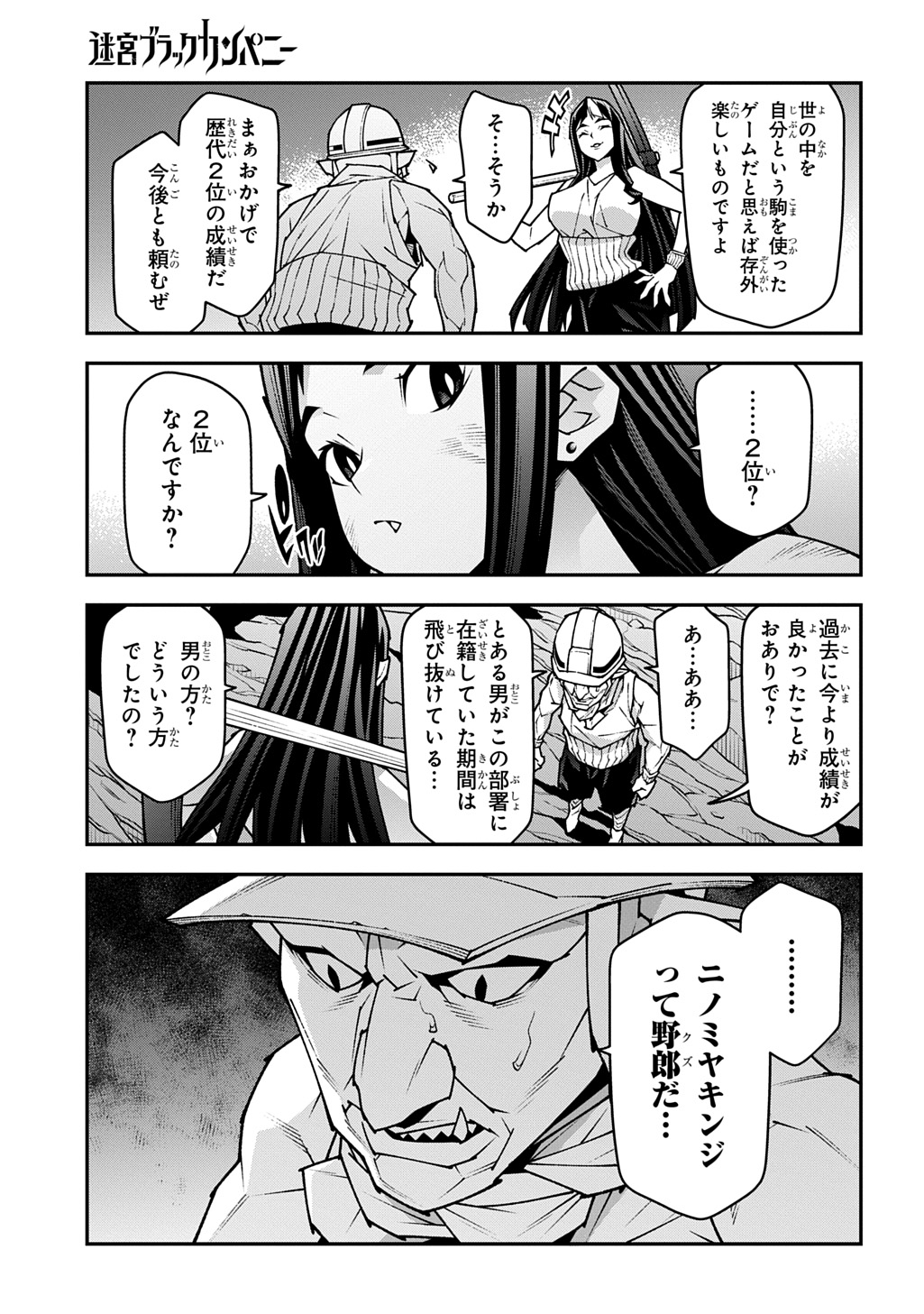 迷宮ブラックカンパニー 第55話 - Page 9