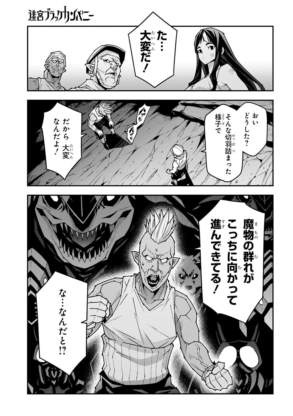 迷宮ブラックカンパニー 第55話 - Page 11