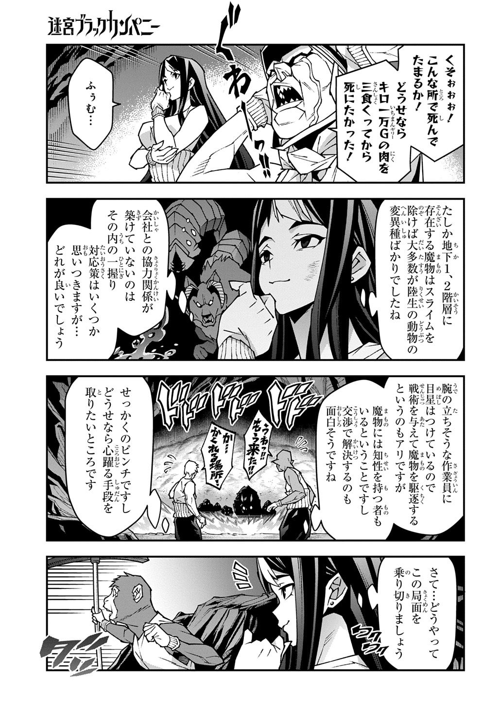 迷宮ブラックカンパニー 第55話 - Page 13