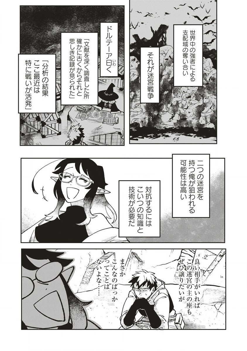 迷宮暮らしの冒険者はダンジョンマスターをやめたい 第10.1話 - Page 5