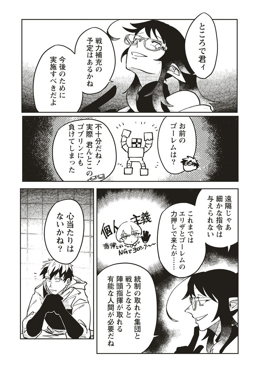 迷宮暮らしの冒険者はダンジョンマスターをやめたい 第10.1話 - Page 6