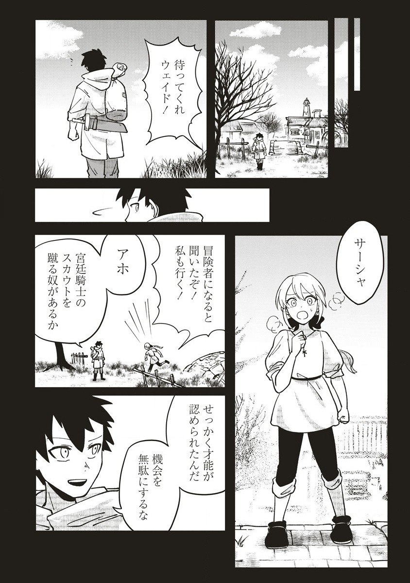 迷宮暮らしの冒険者はダンジョンマスターをやめたい 第10.1話 - Page 8