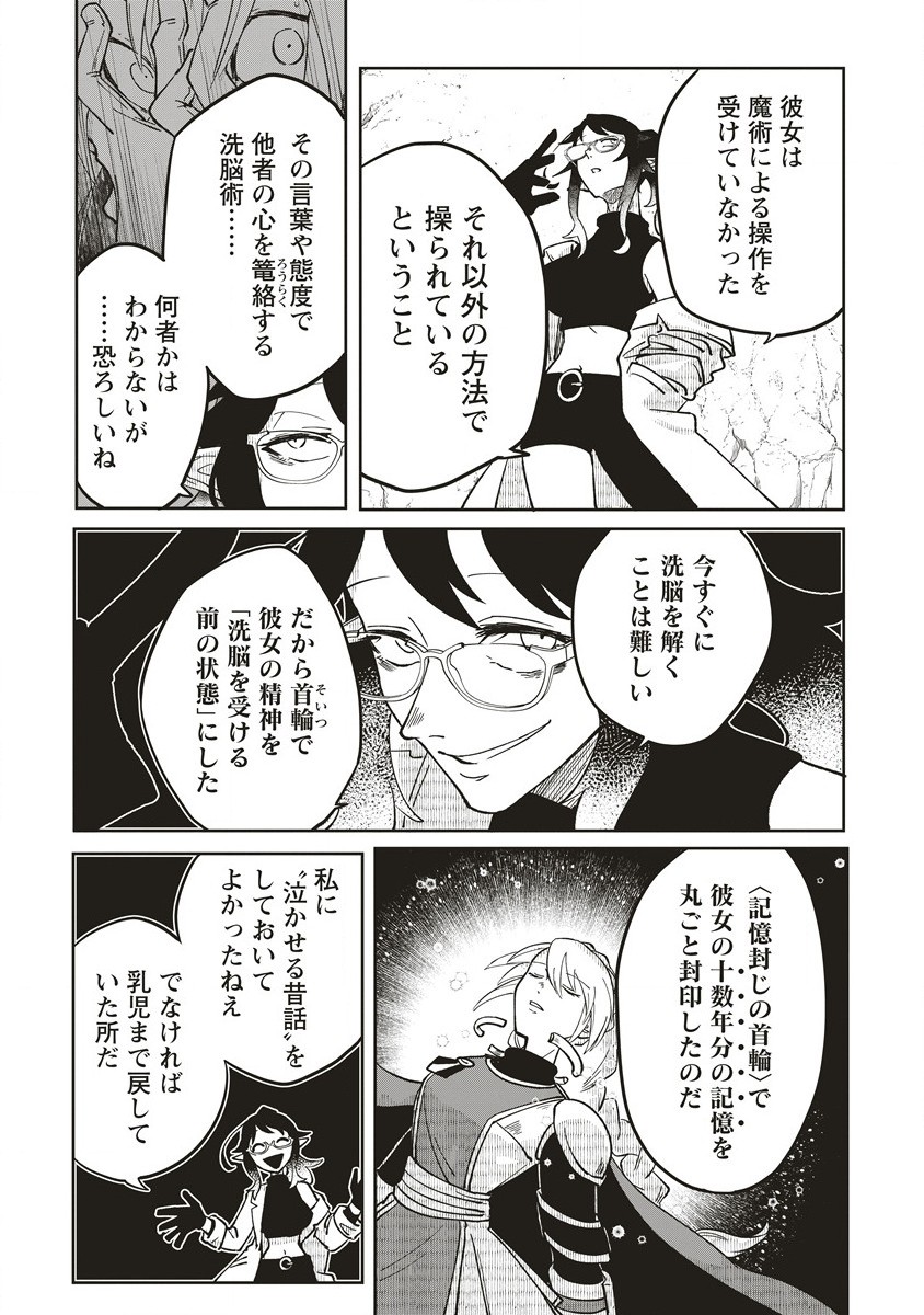 迷宮暮らしの冒険者はダンジョンマスターをやめたい 第12.1話 - Page 5