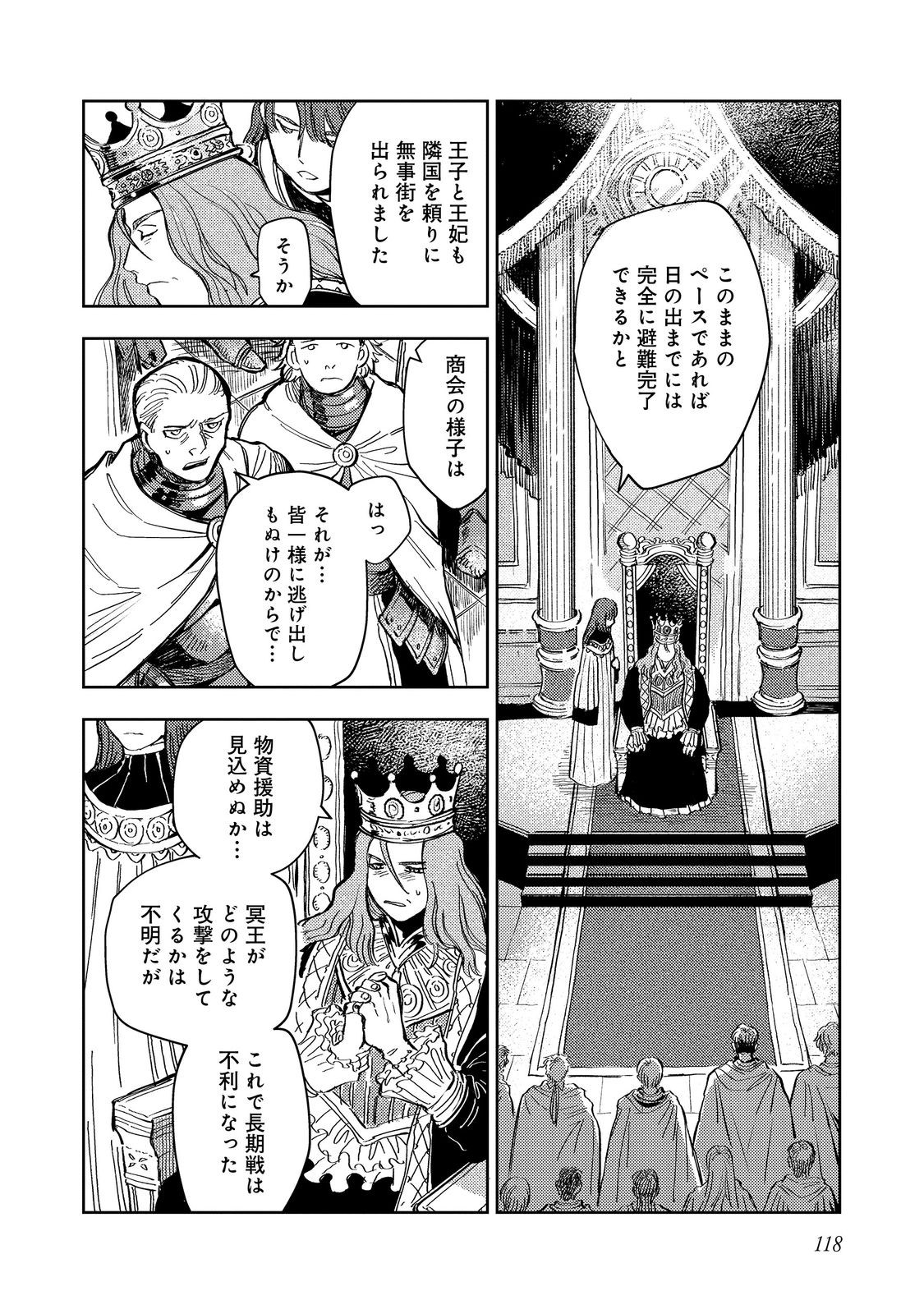 冥王様が通るのですよ！ 第18話 - Page 4