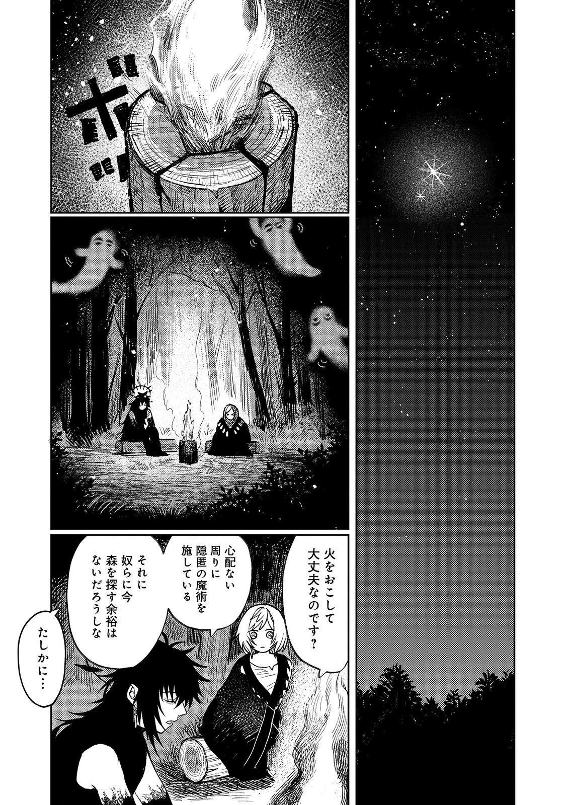 冥王様が通るのですよ！ 第18話 - Page 7