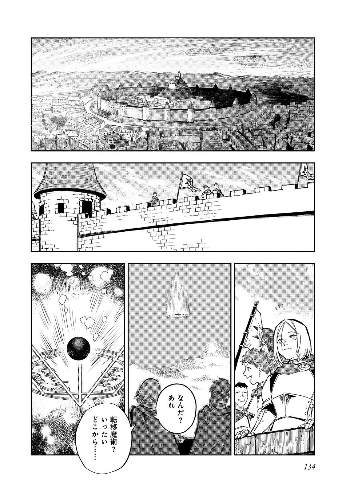 冥王様が通るのですよ！ 第18話 - Page 20