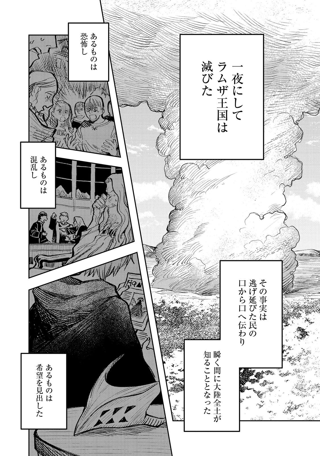 冥王様が通るのですよ！ 第18話 - Page 33