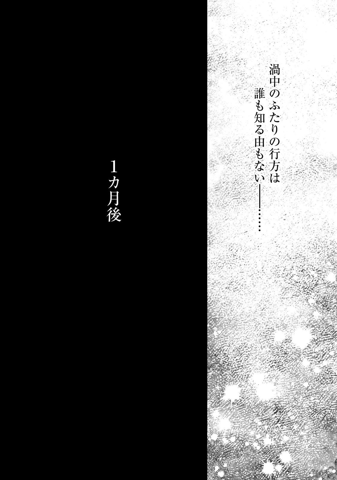 冥王様が通るのですよ！ 第18話 - Page 34