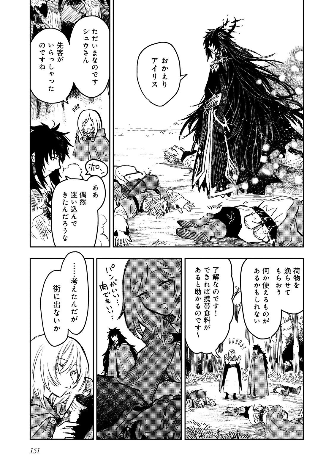 冥王様が通るのですよ！ 第18話 - Page 37