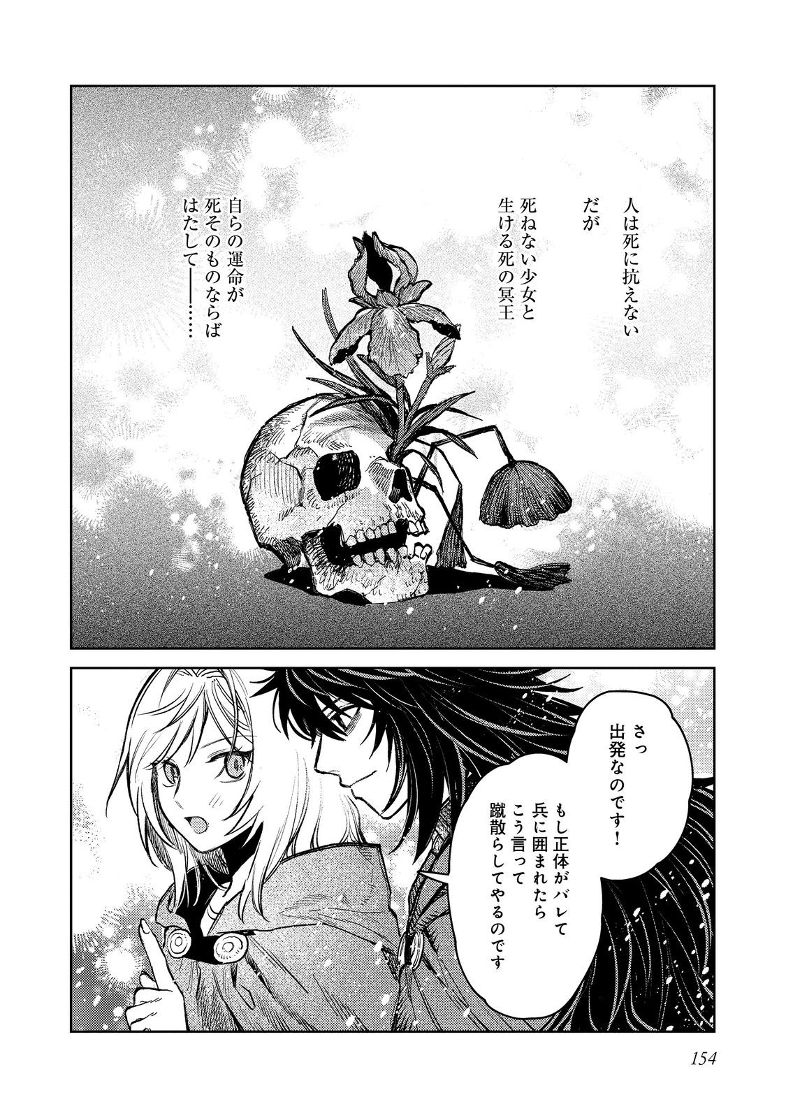 冥王様が通るのですよ！ 第18話 - Page 40