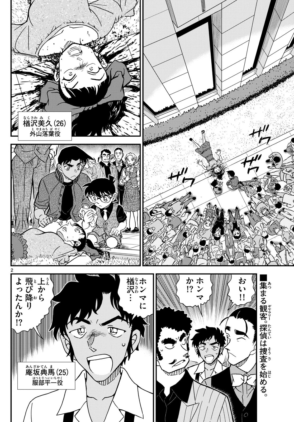 名探偵コナン 第1130話 - Page 2