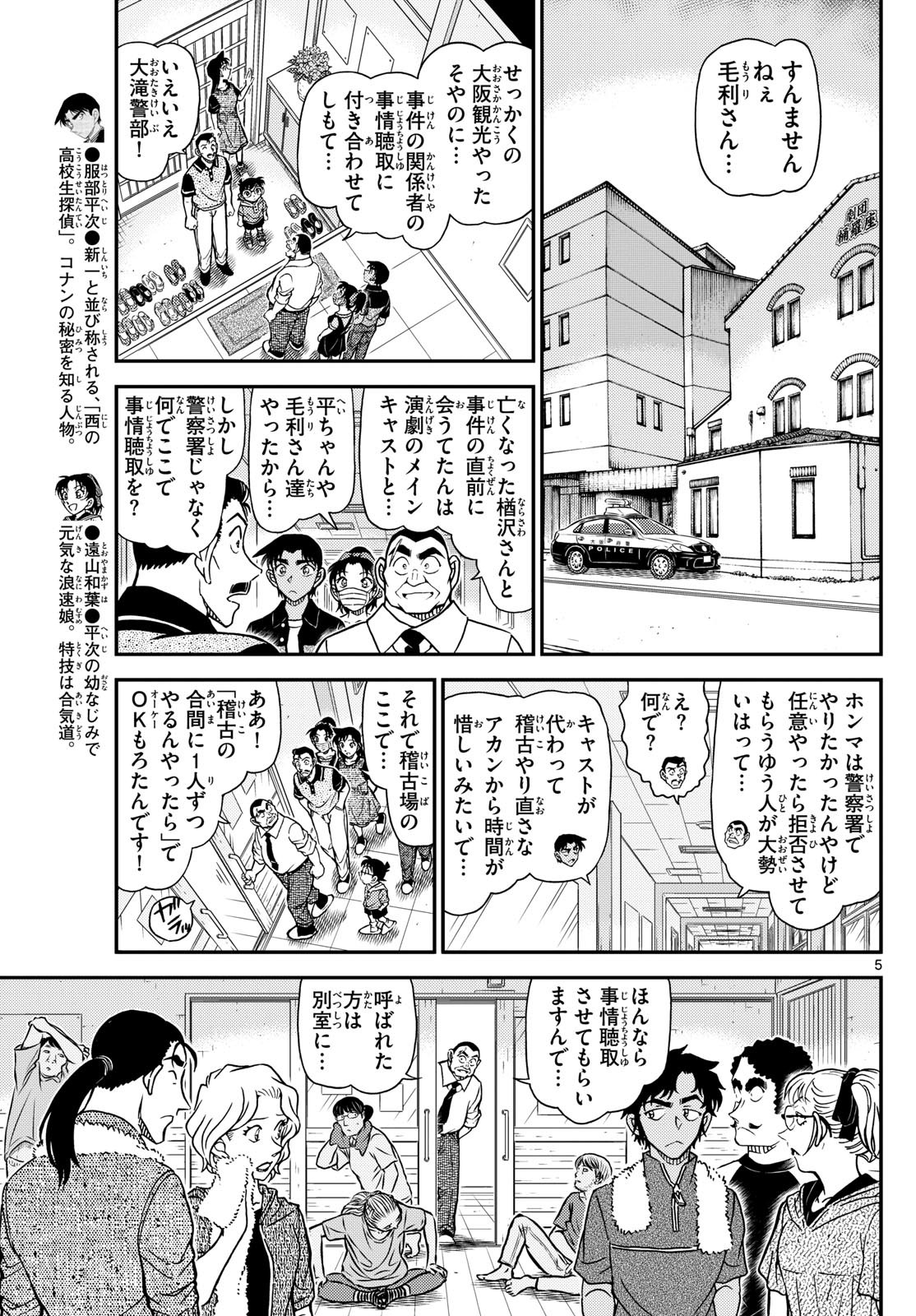 名探偵コナン 第1130話 - Page 5