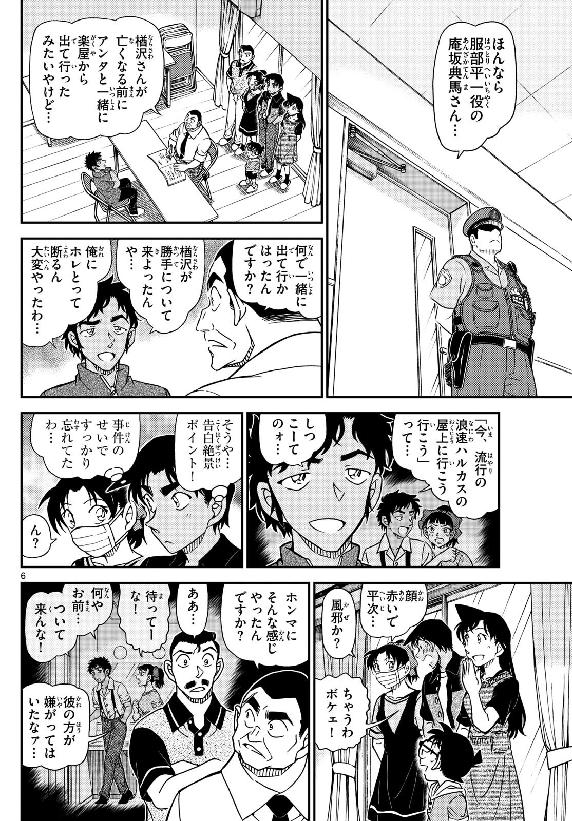 名探偵コナン 第1130話 - Page 6