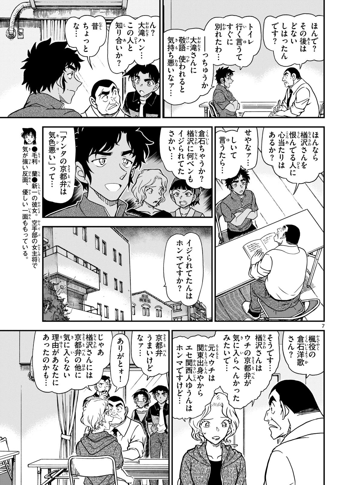 名探偵コナン 第1130話 - Page 7