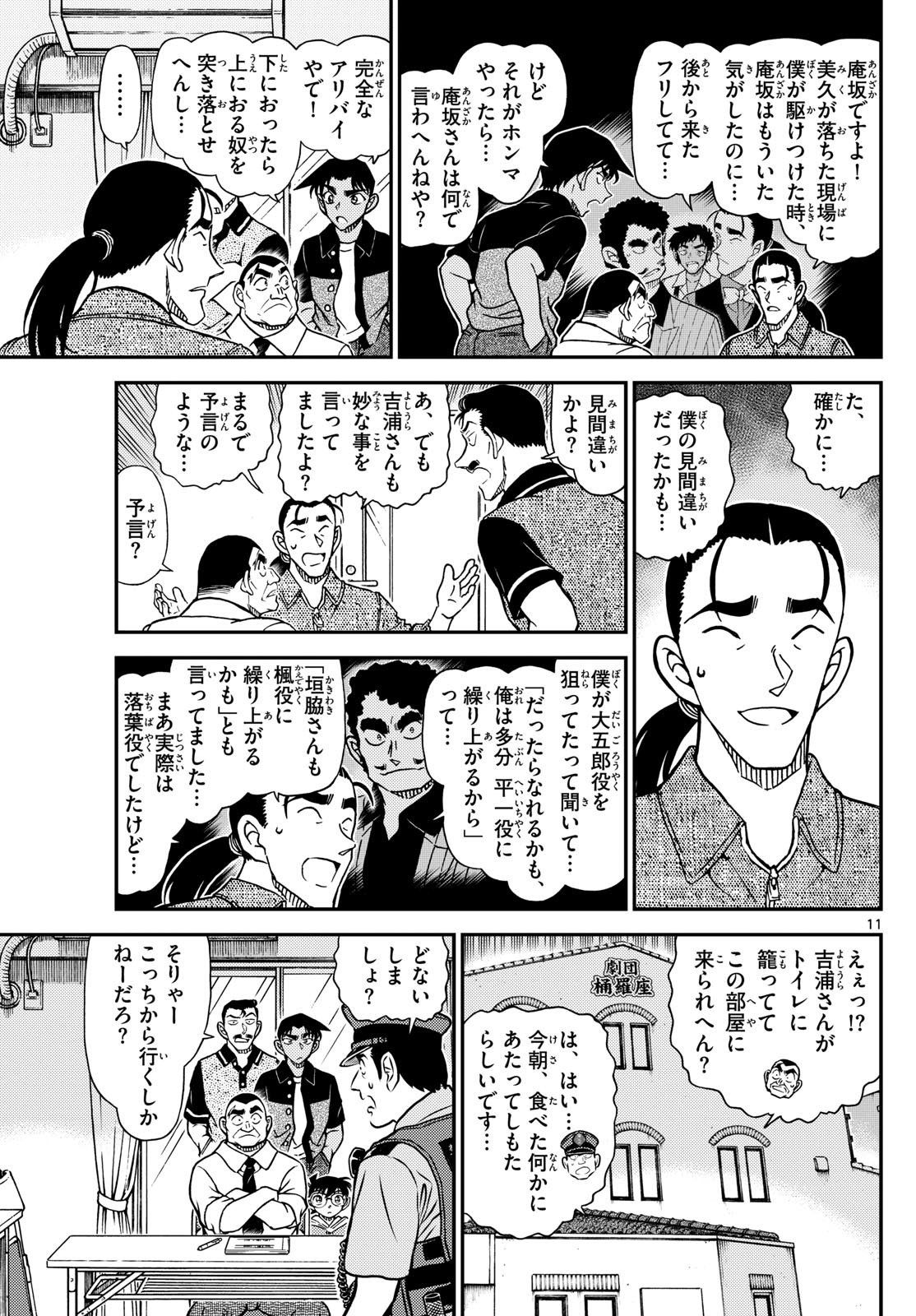 名探偵コナン 第1130話 - Page 11